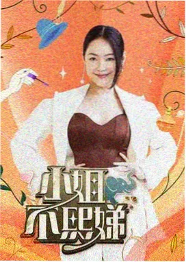 穿越综艺《穿越者的食堂》海报