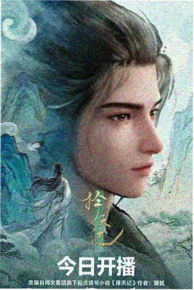 穿书动画《第七次穿书》海报