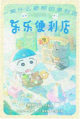 穿越动漫《时之匣》海报