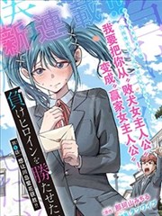 穿越漫画《千年之后的同桌》封面
